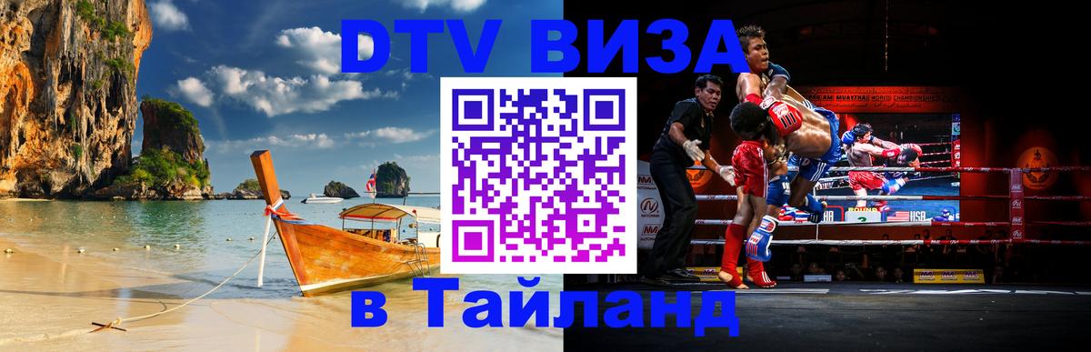DTV Visa Thailand — прайс и условия, виза без дополнительных документов - 06.10.2025 